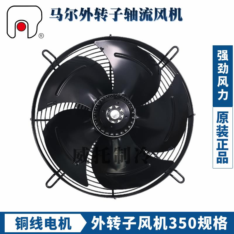 马尔轴流风机YDWF/YSWF250/300/350/400/450/500/550/600散热风扇
