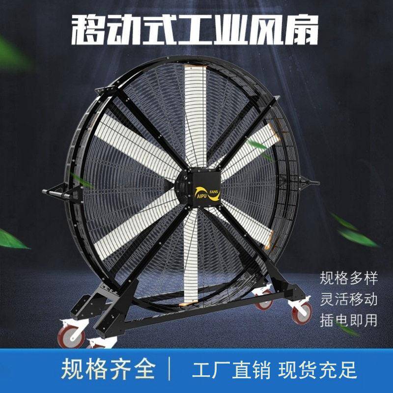 爱朴散热工业大风扇直径2米可移动风扇大风量工业风扇工厂直销