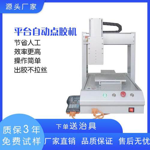 三轴平台自动点胶机UV胶黄胶硅胶出胶顺畅不滴胶漏胶