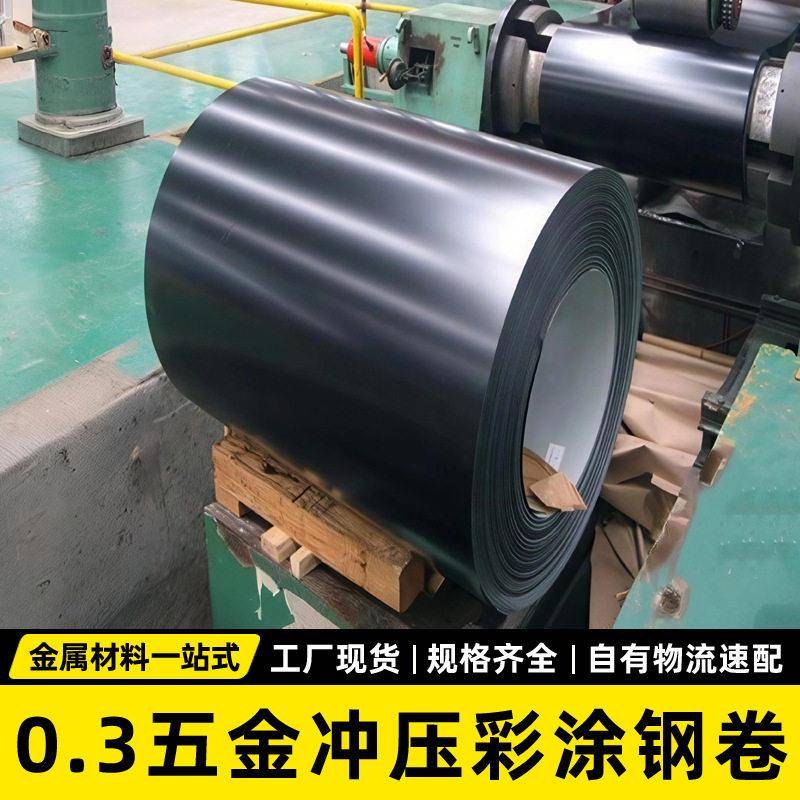 0.3mm黑色彩涂钢卷哑光中光光用于展示架五金冲压设备外壳家居