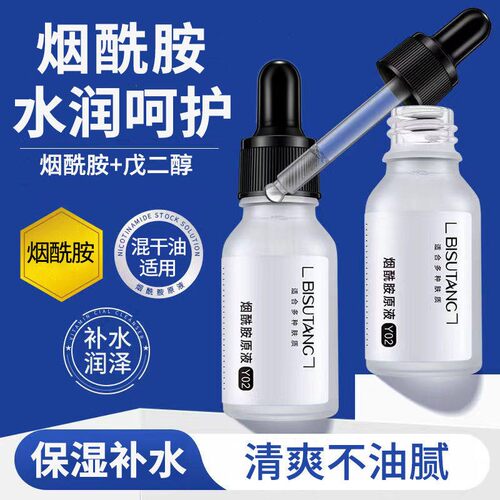 正品碧素堂烟酰胺原液补水保湿控油改善暗沉熬夜祛黄精华液旗舰店