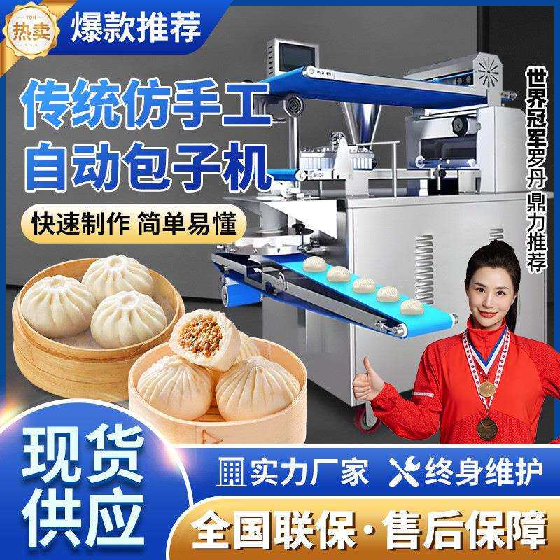 全自动卷面包子机商用多功能仿手工包包子机器叉烧包小笼包成型机