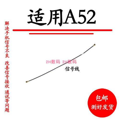 适用于OPPO A52 天线 手机尾插小板连接主板信号线同轴线 - 封面