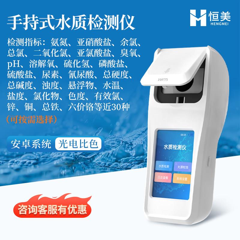 可携式多参数水质检测仪余氯分析浊度色度计有效氯悬浮物测试仪器