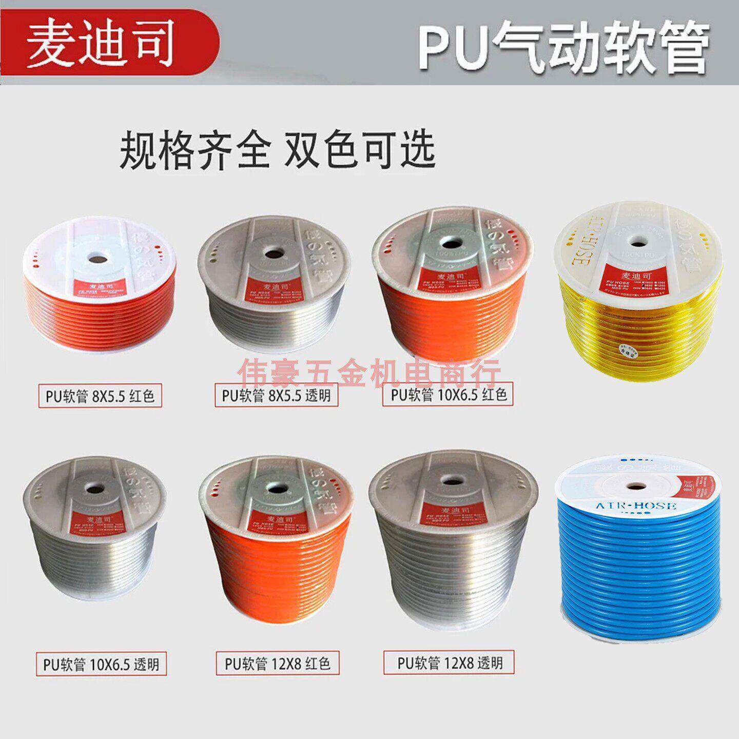 麦迪司气管PU管风管软管气动软管专业级气泵高弹性高压管8/10/12