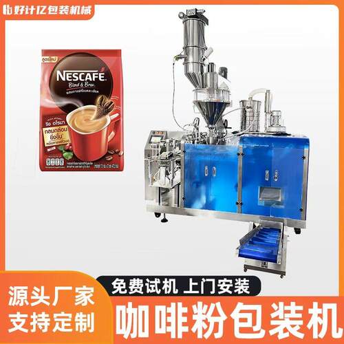 粉末包装机多功能泡茶粉咖啡粉打包机生粉小麦粉全自动称重灌装机