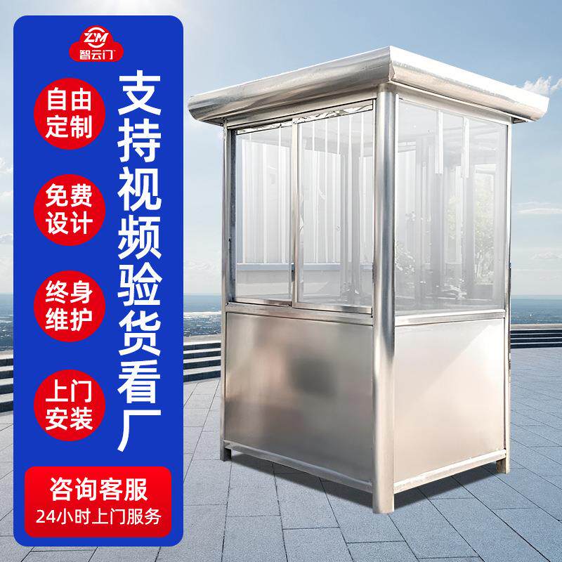 厂家不锈钢岗亭户外可移动活动停车场小区门卫值班厂区收费保安亭