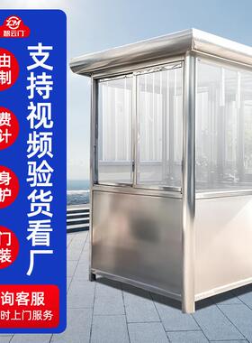厂家不锈钢岗亭户外可移动活动停车场小区门卫值班厂区收费保安亭
