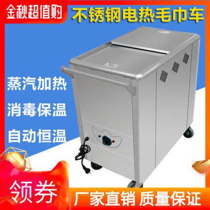宝南商用电加热毛巾车不锈钢高温消毒柜加湿蒸汽箱美容院足浴疗