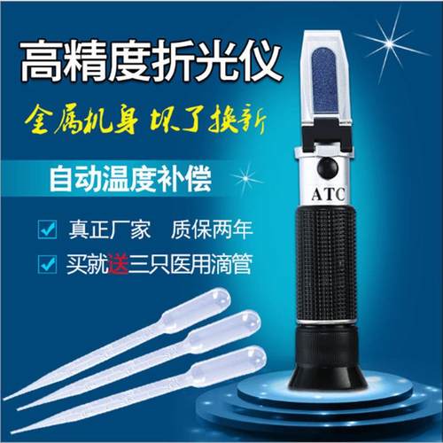 蜂蜜酒精浓度计盐度计尿素冰点仪手持折光仪糖度切削液两用计