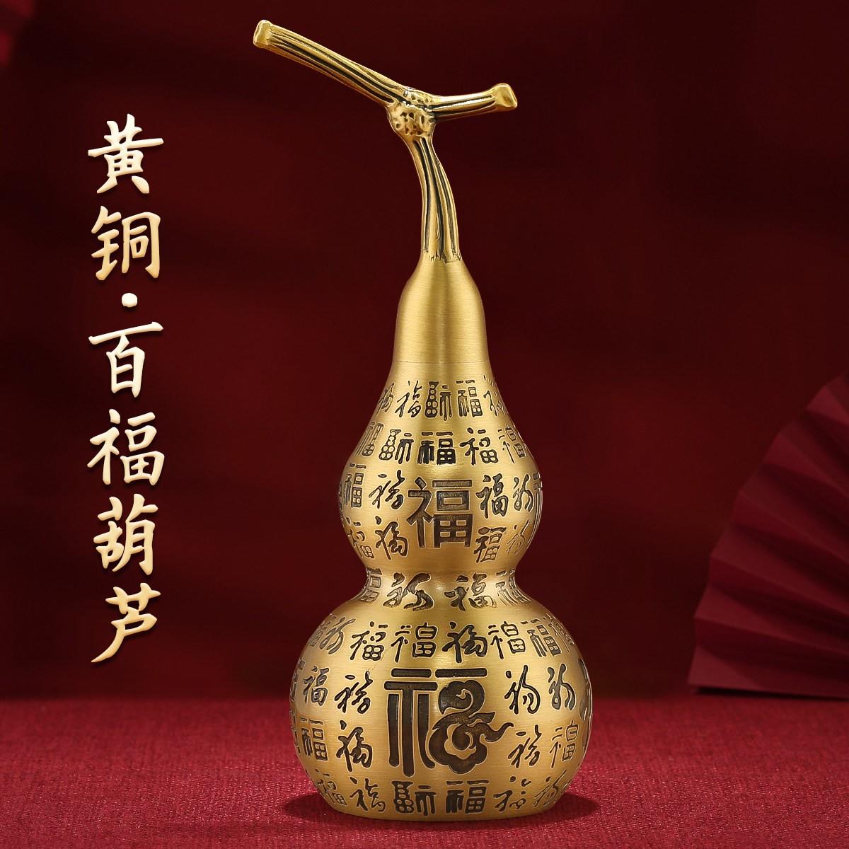 黄铜百福铜葫芦开口摆件招米福字家居装饰品上开盖葫芦金属工艺品
