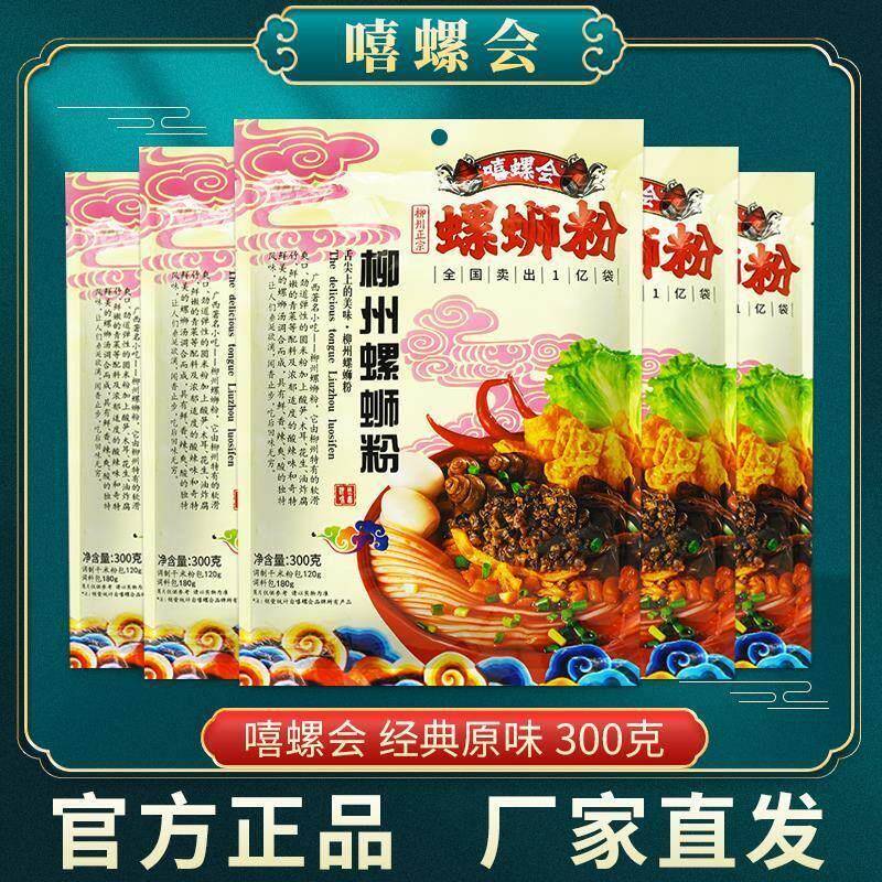 嘻螺会螺蛳粉300g*5袋柳州正宗螺蛳粉速食方便广西原味螺狮粉包邮