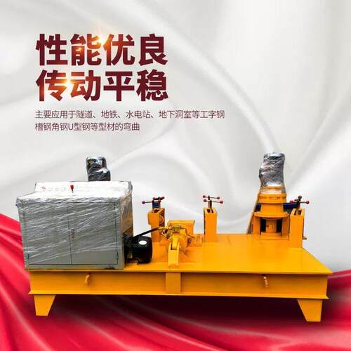 250型工字钢冷弯机槽钢圆管弯弧弯拱机小型智能槽钢工字钢弯曲机