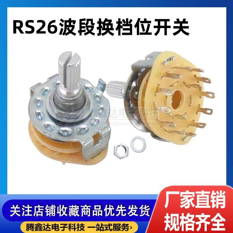 RS25波段开关 换档位旋转开关1 2 3 4 刀 3档 4档 5档 6档 11档