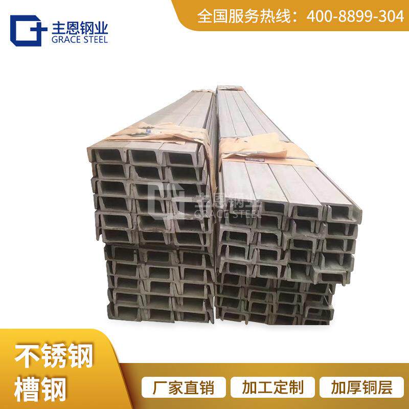 建筑用不锈钢U型槽钢热轧201不锈钢U型钢槽304不锈钢槽钢条