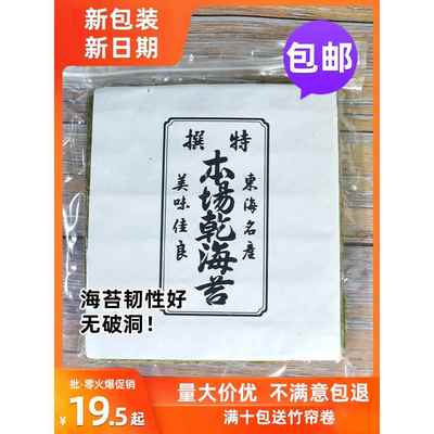 秋海田寿司海苔50张AA级海苔烤紫菜寿司店料理食材海苔紫菜包饭