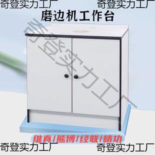 维真操作台眼镜磨边机工作台设备底座半自动磨边机桌子镜片柜子