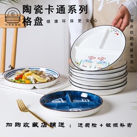 分格餐盘大人陶瓷分餐盘子家用儿童隔餐盘早餐减肥儿童定量分餐盘