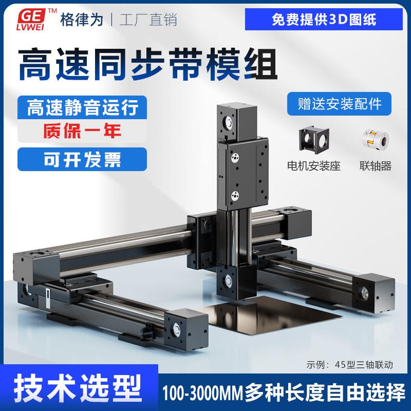 45/60皮带模组同步带驱动线性模组自电动喷涂往覆机滑台直线导轨