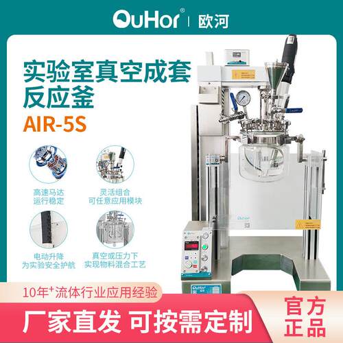 AIR-5S实验室真空乳化机医药机器设备均质搅拌机乳化锅电动升降
