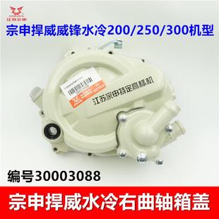 宗申捍威离合边盖 300右曲轴箱体水泵盖 发动机威锋水冷200 250
