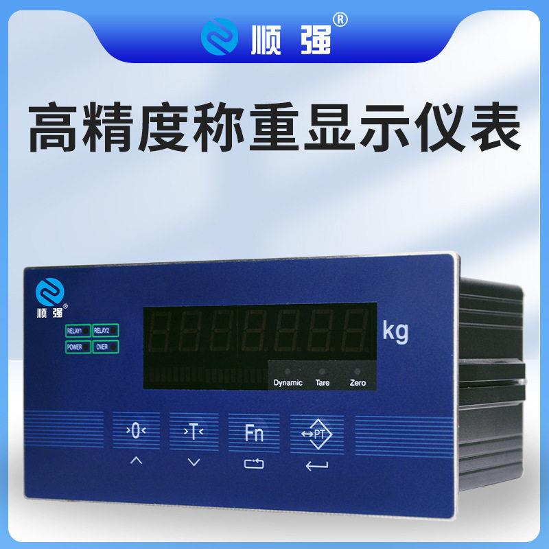 顺强智能定量包装秤精度电子称重控制器测力仪表配料电子秤