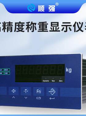 顺强智能定量包装秤精度电子称重控制器测力仪表配料电子秤