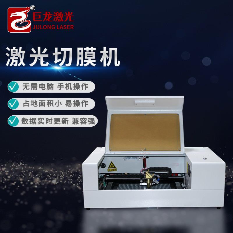 手机膜切割机蓝牙切膜机防爆膜背膜水凝膜全自动迷你激光切膜机