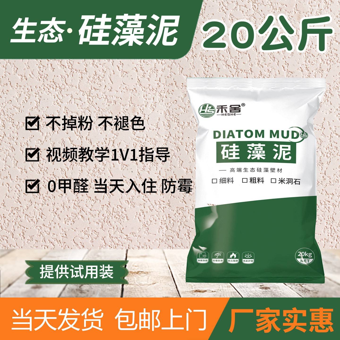 【厂家】矽藻泥涂料墙面漆哇海藻弹涂喷干粉肌理漆儿童房修补灰泥