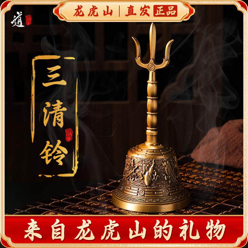 龙虎山发货三清铃道家真品纯铜八卦铃手摇铃三叉铃黄铜摆件铜摇铃
