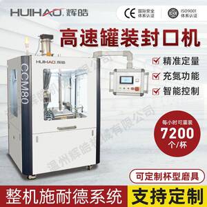 杯子胶囊高速灌装封口机不锈钢粉末颗粒液体饮料封口灌装机定制