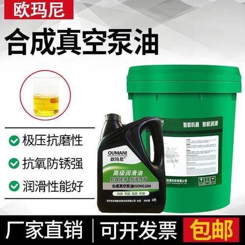 合成真空泵油ISOVG32VG46VG68VG100单级旋片真空泵油包装机专用油