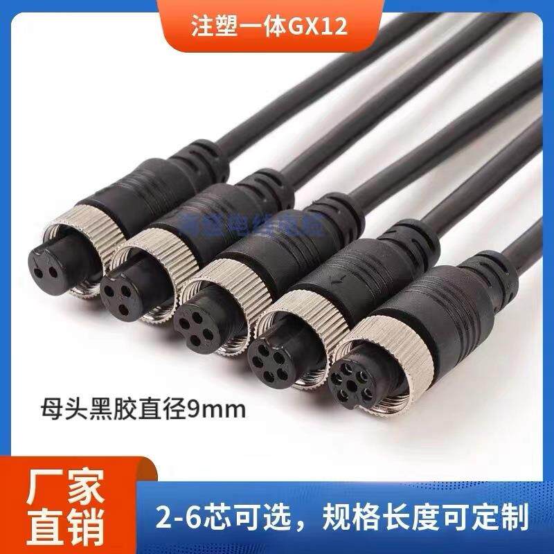 注塑GX12航空插头线母头M12-2芯3/4/5针6孔7芯耐用耐磨双母连接线