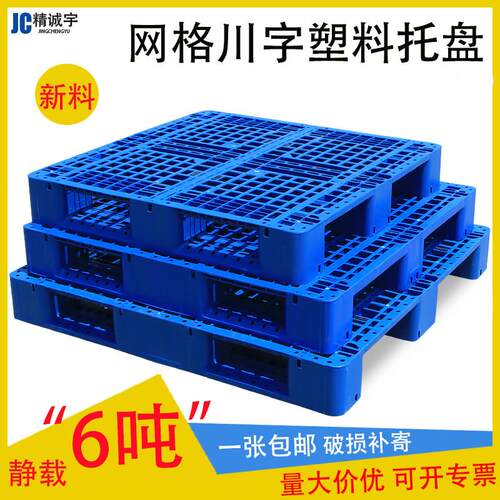 超大网格川字塑料托盘堆高机栈板仓库地堆防潮板工业仓储货架卡板