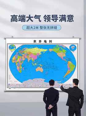 正品20饰24新中国世界厅地图挂图超大尺寸地图版贴图办公室客墙面