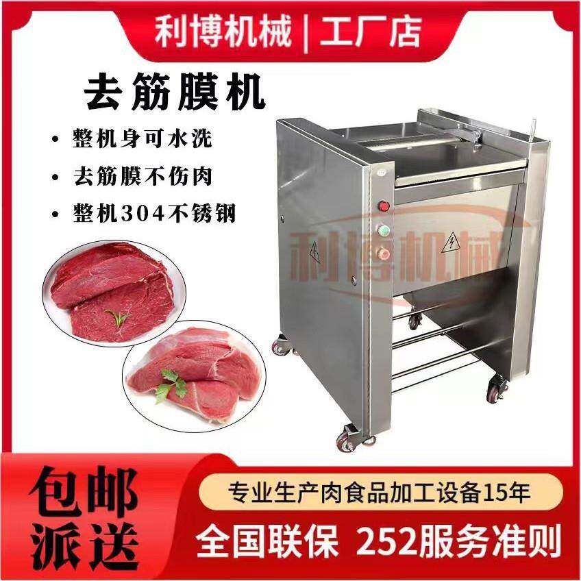 商用羊猪牛肉去筋膜机屠宰场鸡胸肉黄喉管腰子去筋膜机牛舌去皮机