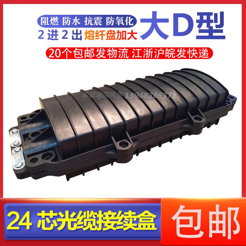 光缆接续盒24芯 12/48/36/48/72/96/144芯 大小d卧式接头盒接头包