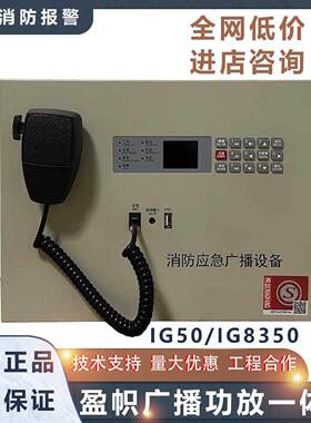 盈帜消防壁挂广播主机IG8150/IG8350盈帜应急广播IG1603电话总机
