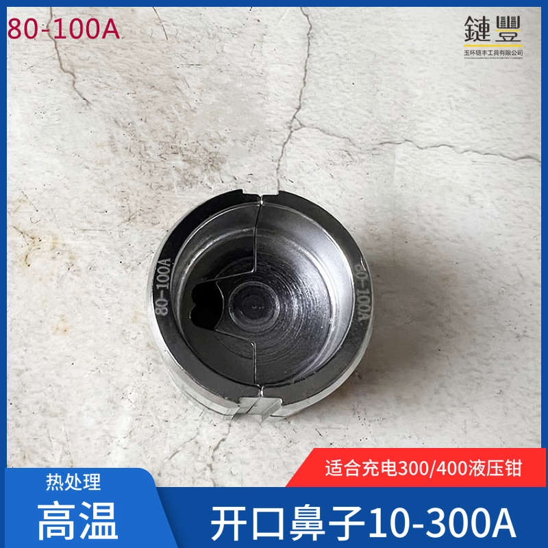鼻子-模具压300a端子开口10鼻钳400 压线冷模块液压铜钳