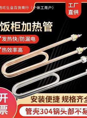 蒸饭车电热管蒸饭机电加热管220V380V3KW4KW发热管双蒸饭柜