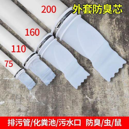 50/75管110/160管防臭芯室外化粪池返水马桶防臭密封圈硅胶防溢水