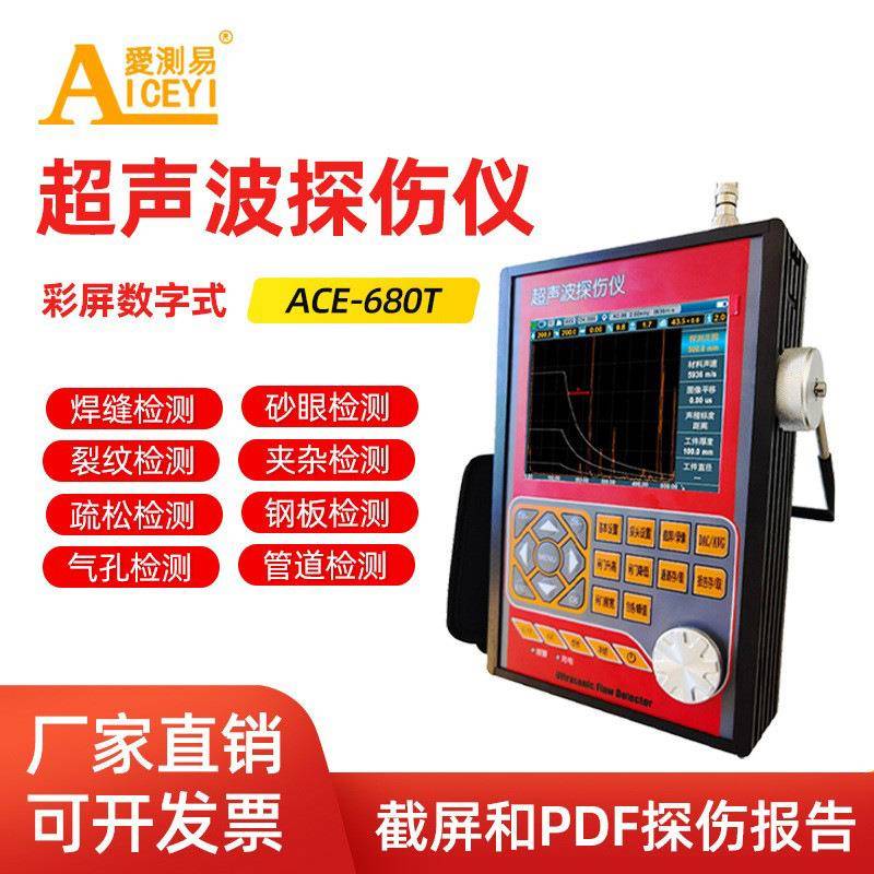 数字超声波探伤仪金属裂纹气孔管道焊缝探伤检测仪ACE-680T图片