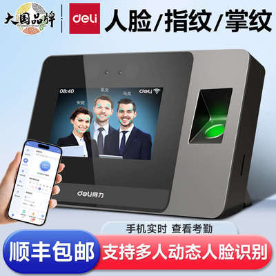 得力打卡机考勤机D5S云考勤智能定位联网办公远程上下班打卡机指