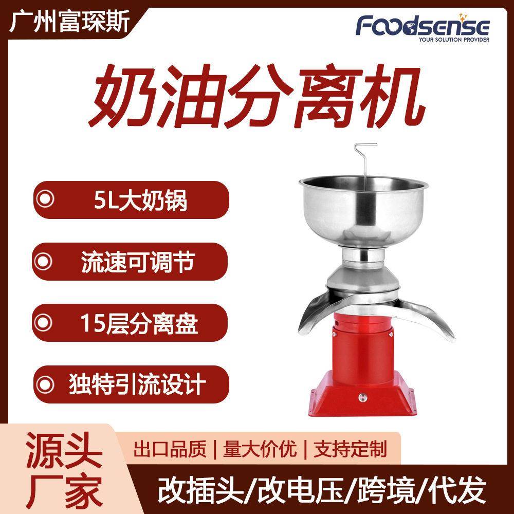 富琛斯5L电动牛奶分离机商用家用奶油分离酥油机不锈钢电动脱脂机