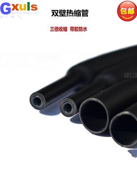 双壁热宿管3倍收缩防水 黑色加厚热缩管 绝缘套管电工电线保护套