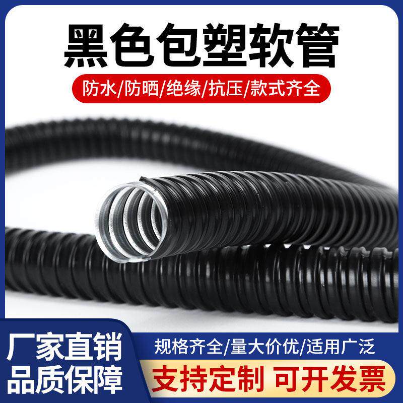 京生包塑金属软管电线 线保护套管塑料软管蛇皮管波纹管穿线 线阻