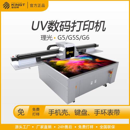 金谷田手机壳打印机3d浮雕打印机硅胶/亚克力/PVC/塑胶壳uv打印机