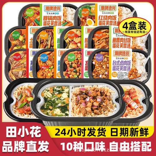 田小花自熱黃燜雞米飯艦店小火鍋大份量方便速食免煮夜宵即食