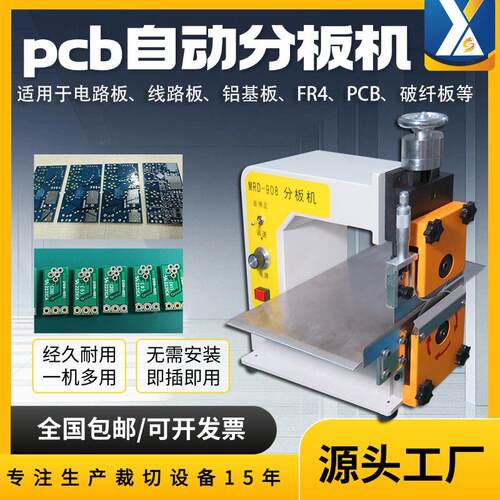 PCB板手动分板机破纤板切板机电路板裁板线路板割板机FR4板剪板机