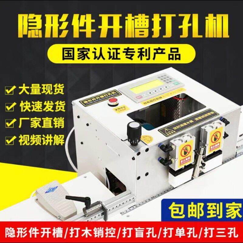 隐形件开槽机木工台式多功能六合一开槽机侧孔机隐形件连接开槽机